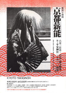 kyoto_takiginoh1993_omote